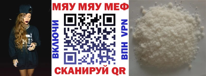 Меф мяу мяу  Афипский